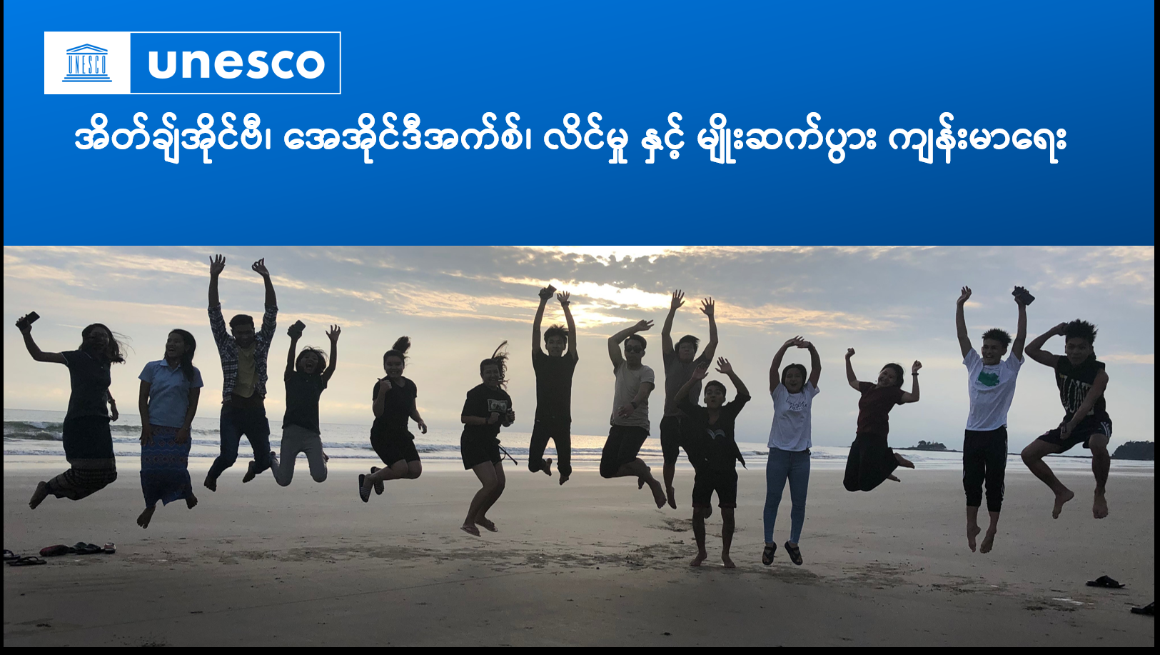 မော်ဂျူး(၁) ကျန်းမာပျော်ရွှင်ဘဝသံစဉ် အိတ်ချ်အိုင်ဗီ၊ အေအိုင်ဒီအက်စ်၊ လိင်မှု နှင့် မျိုးဆက်ပွား ကျန်းမာရေး