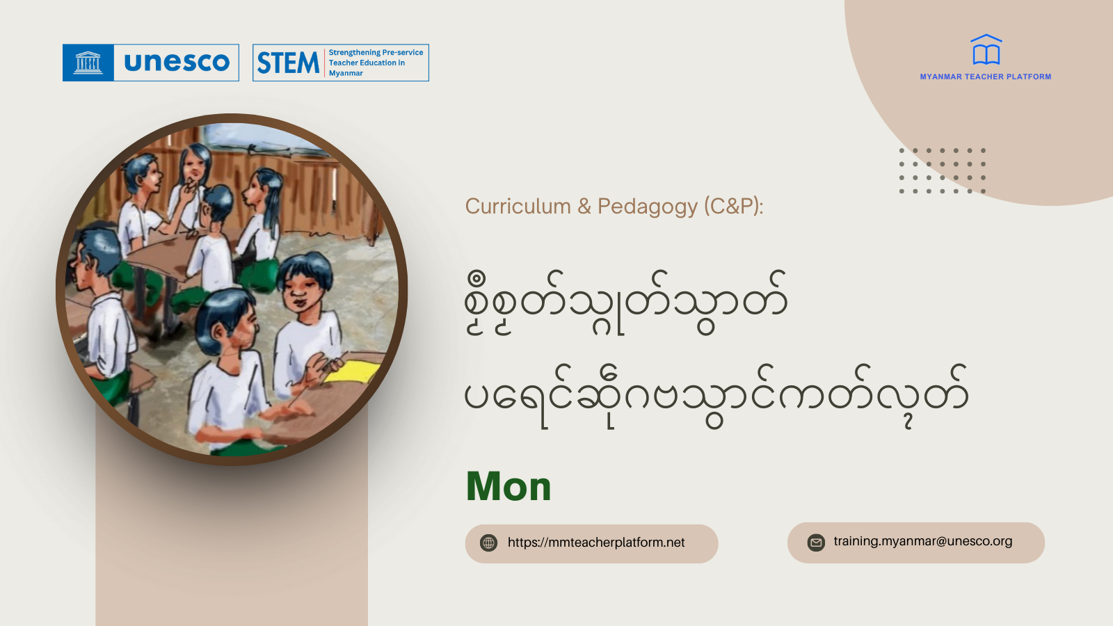စၟဳစၟတ်သ္ဂုတ်သွာတ် ပရေၚ်ဆဵုဂဗသွာၚ်ကတ်လ္ၚတ် (Mon)